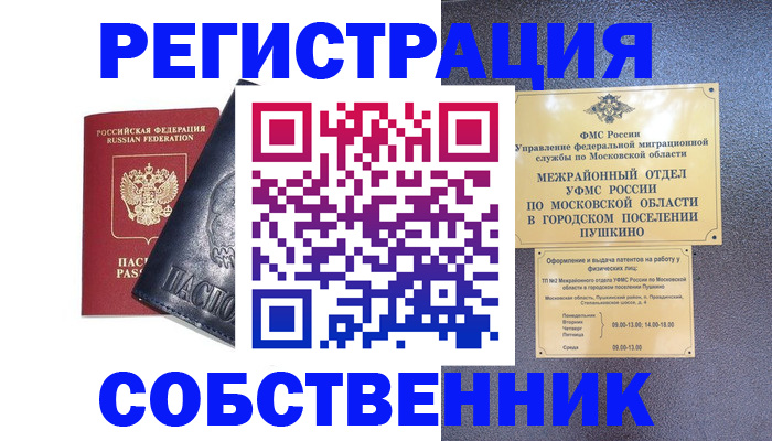 прописка ребенка в Псковской области